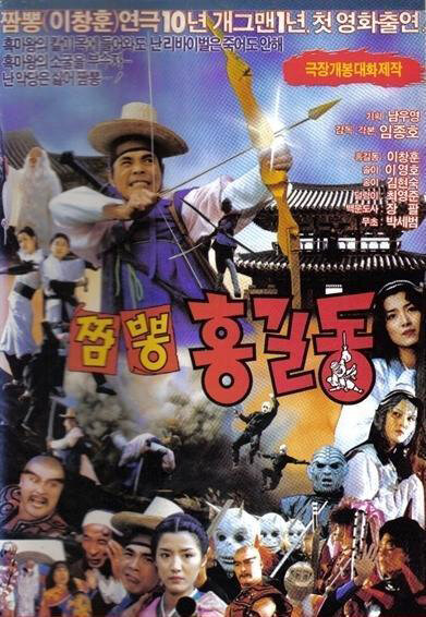 Jjamppong Hong Gil-dong