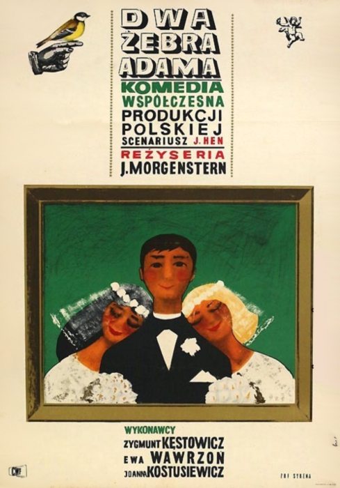 Два ребра Адама