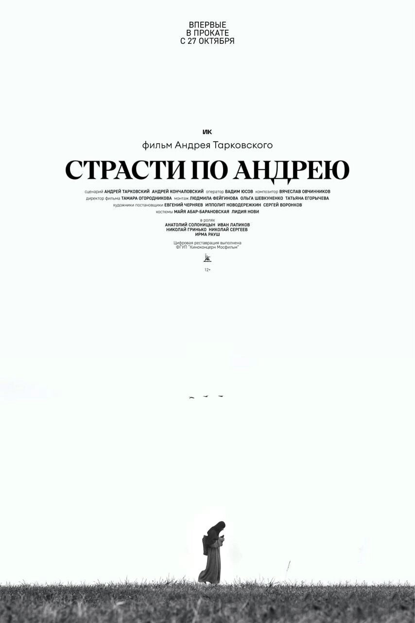Andrei Rublev