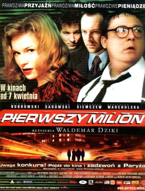 Первый миллион