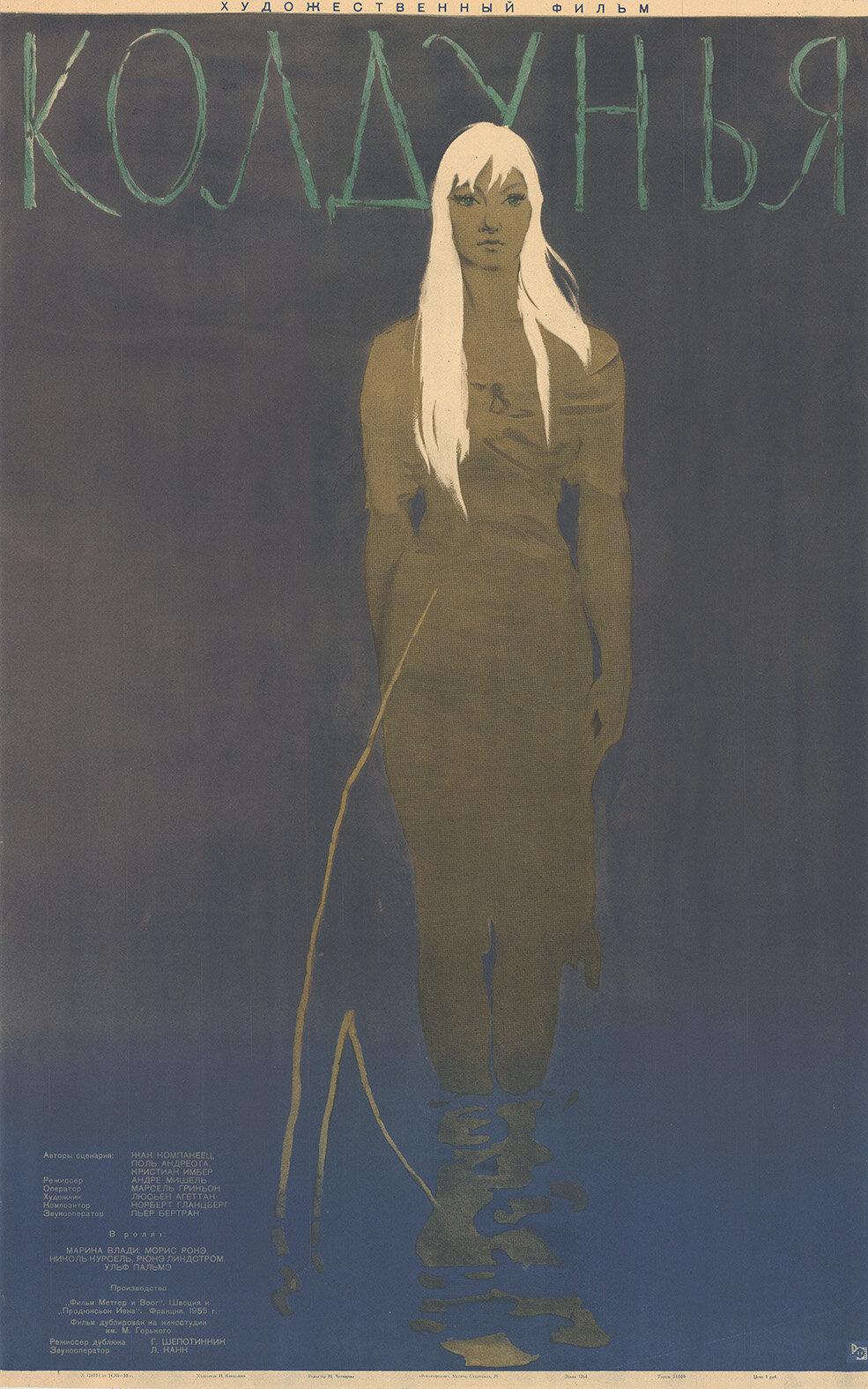 המכשפה (סרט, 1956)