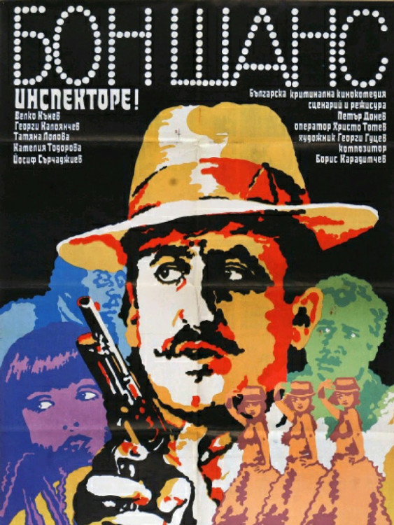 Не упусти шанс, инспектор