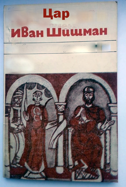 Tzar Ivan Shishman