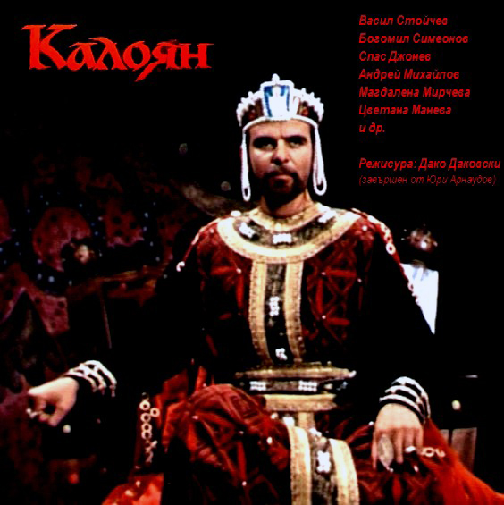 Калоян