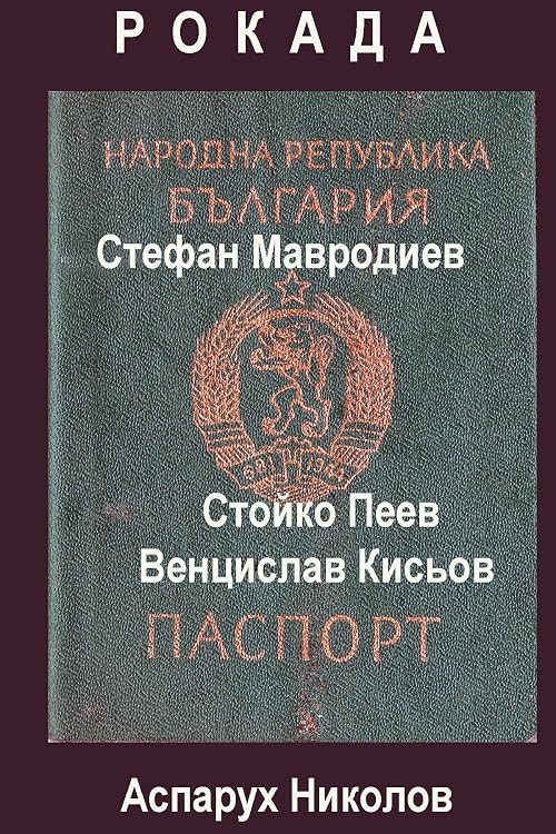 Rokada