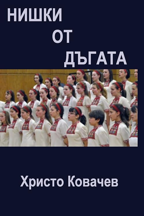 Nishki ot dagata