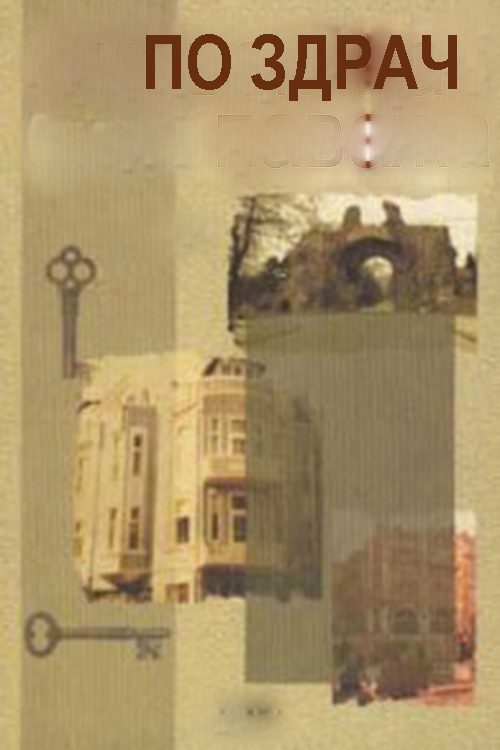 Po zdrach