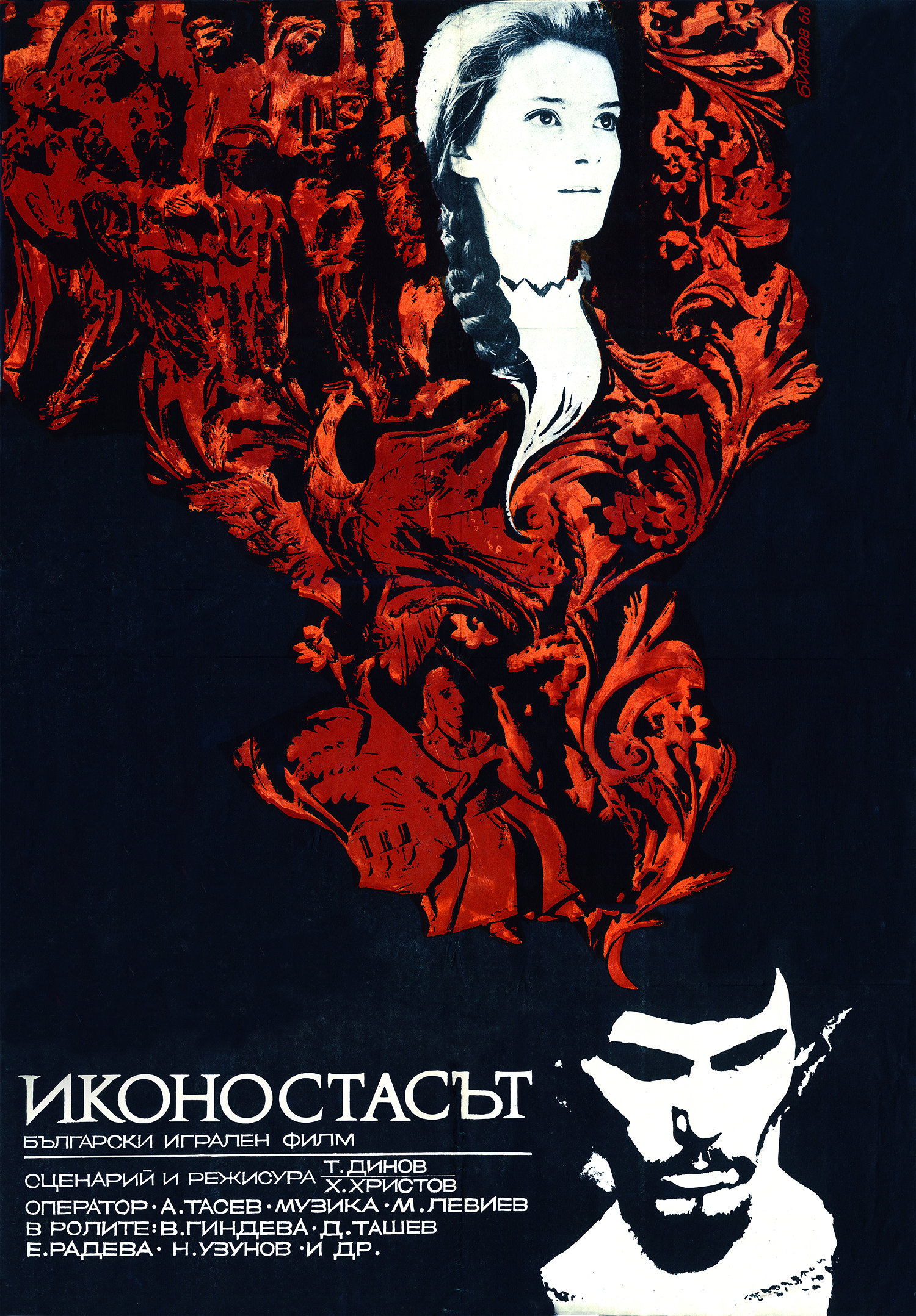 Иконостас