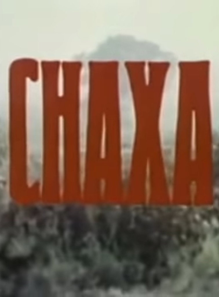 Снаха
