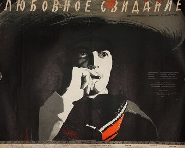 Любовное свидание