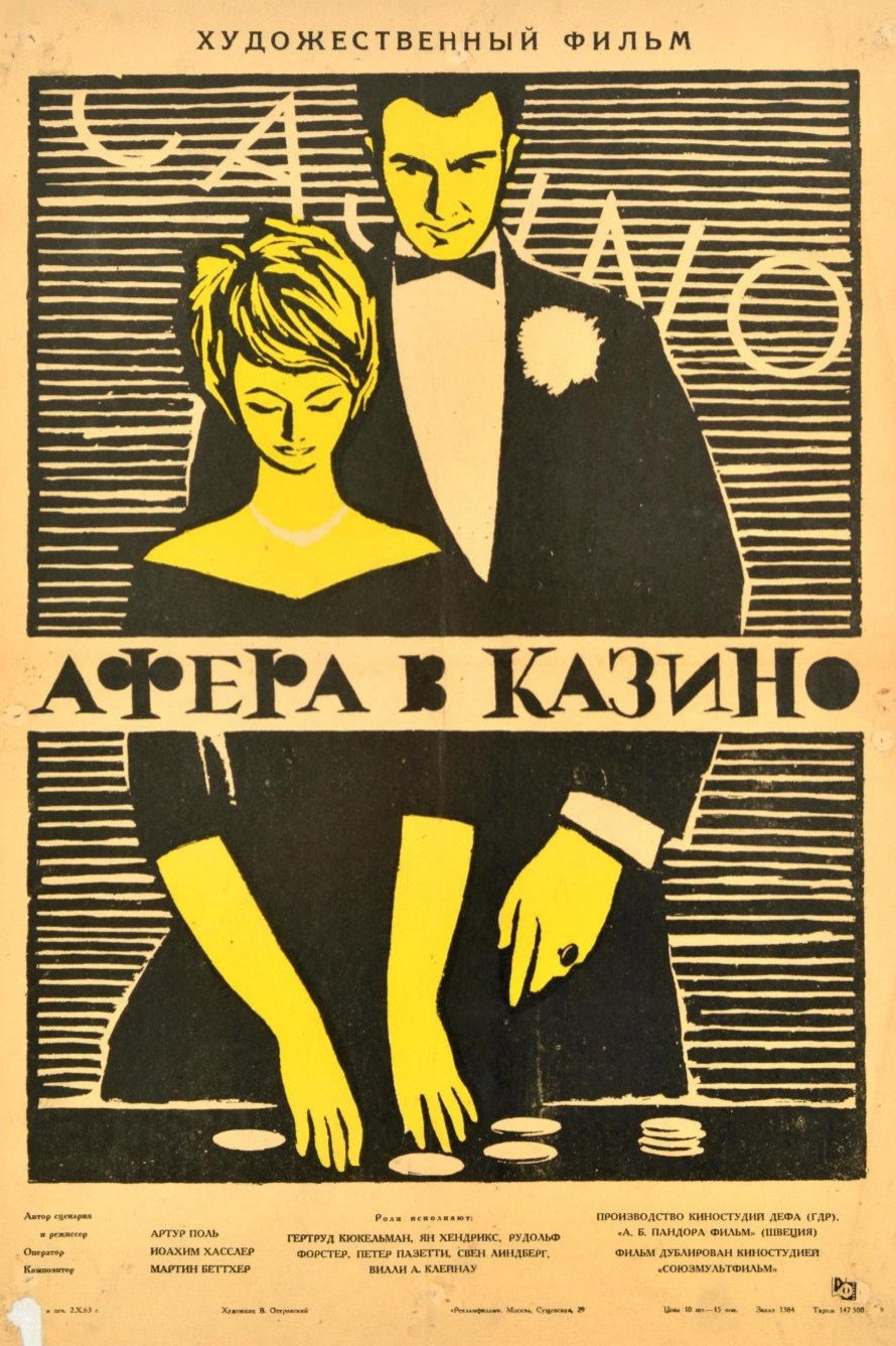 Афера в казино
