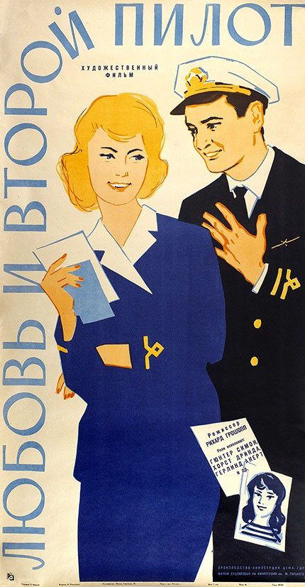 Любовь и второй пилот