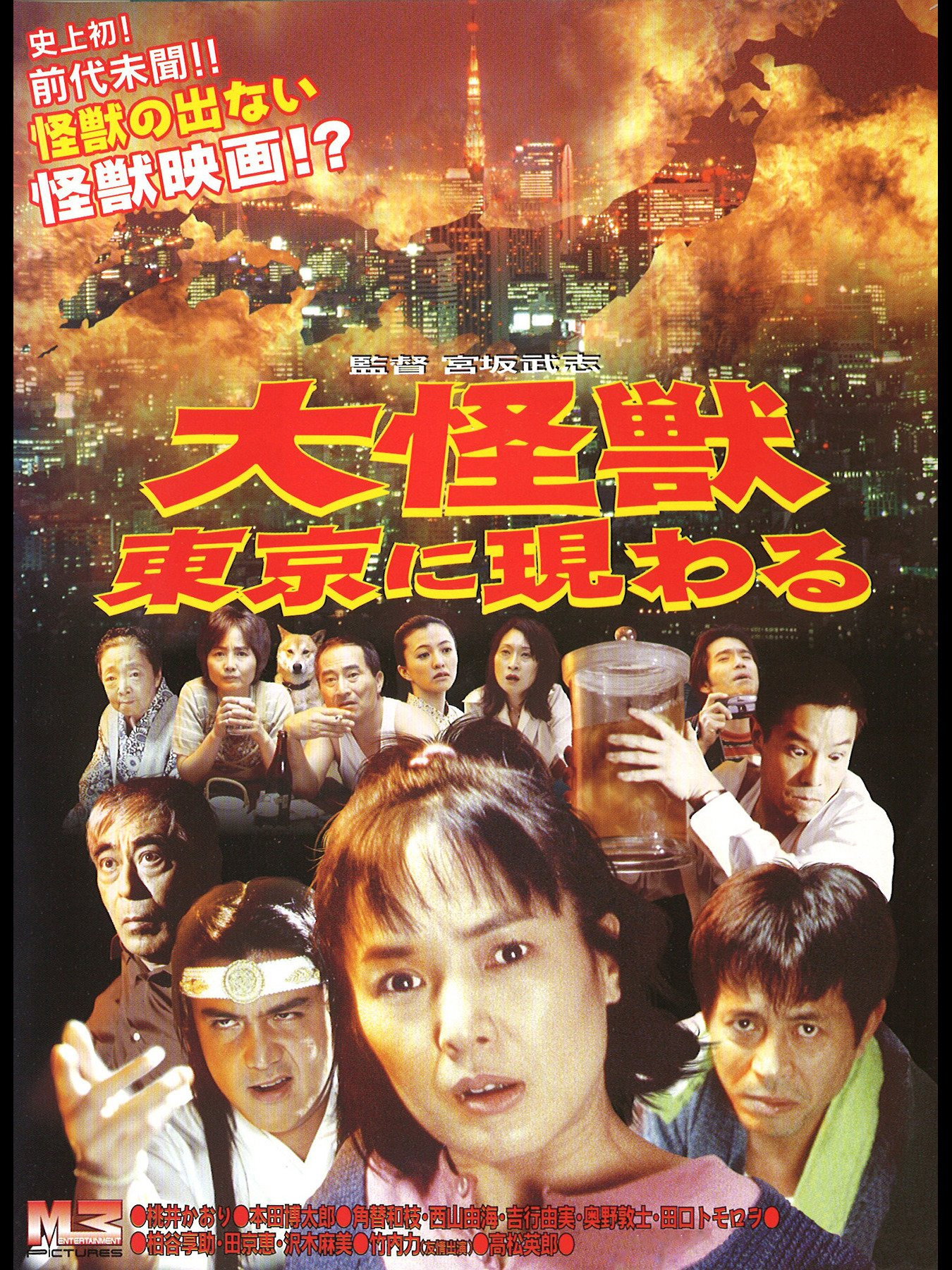 Daikaijû Tôkyô ni arawaru