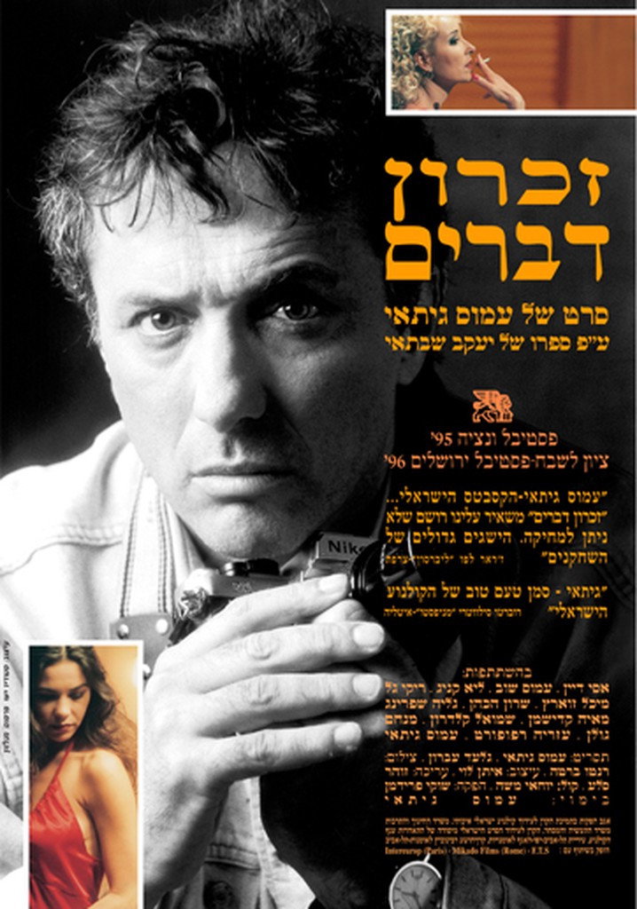 Zihron Devarim