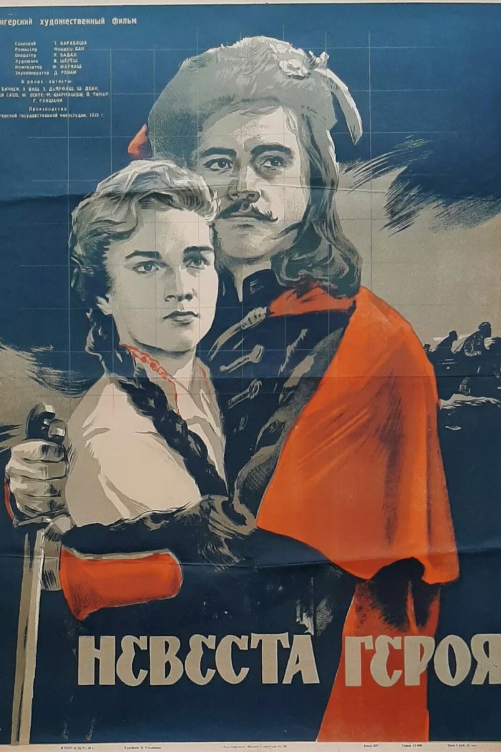 Лейтенант Ракоши