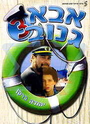 The Skipper 3