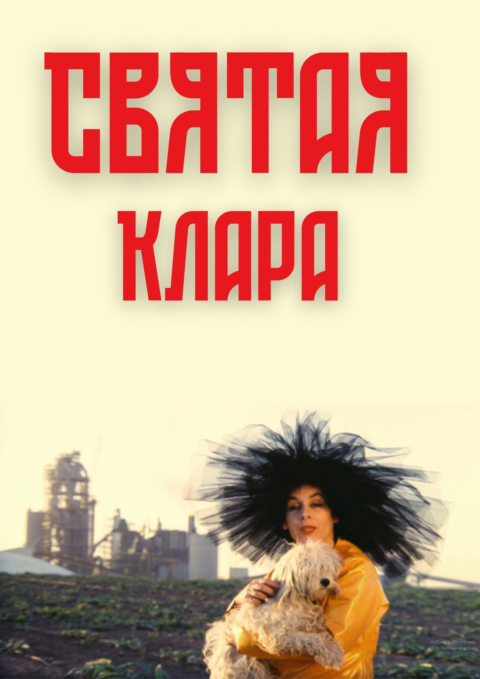 Святая Клара