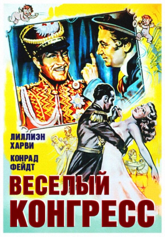 Конгрес танцює