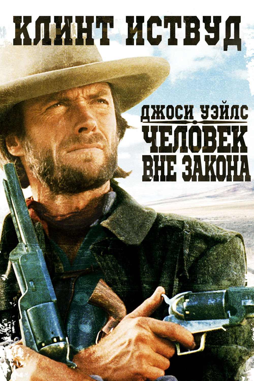 Kanunsuz Josey Wales