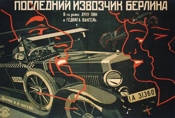 Последний извозчик Берлина