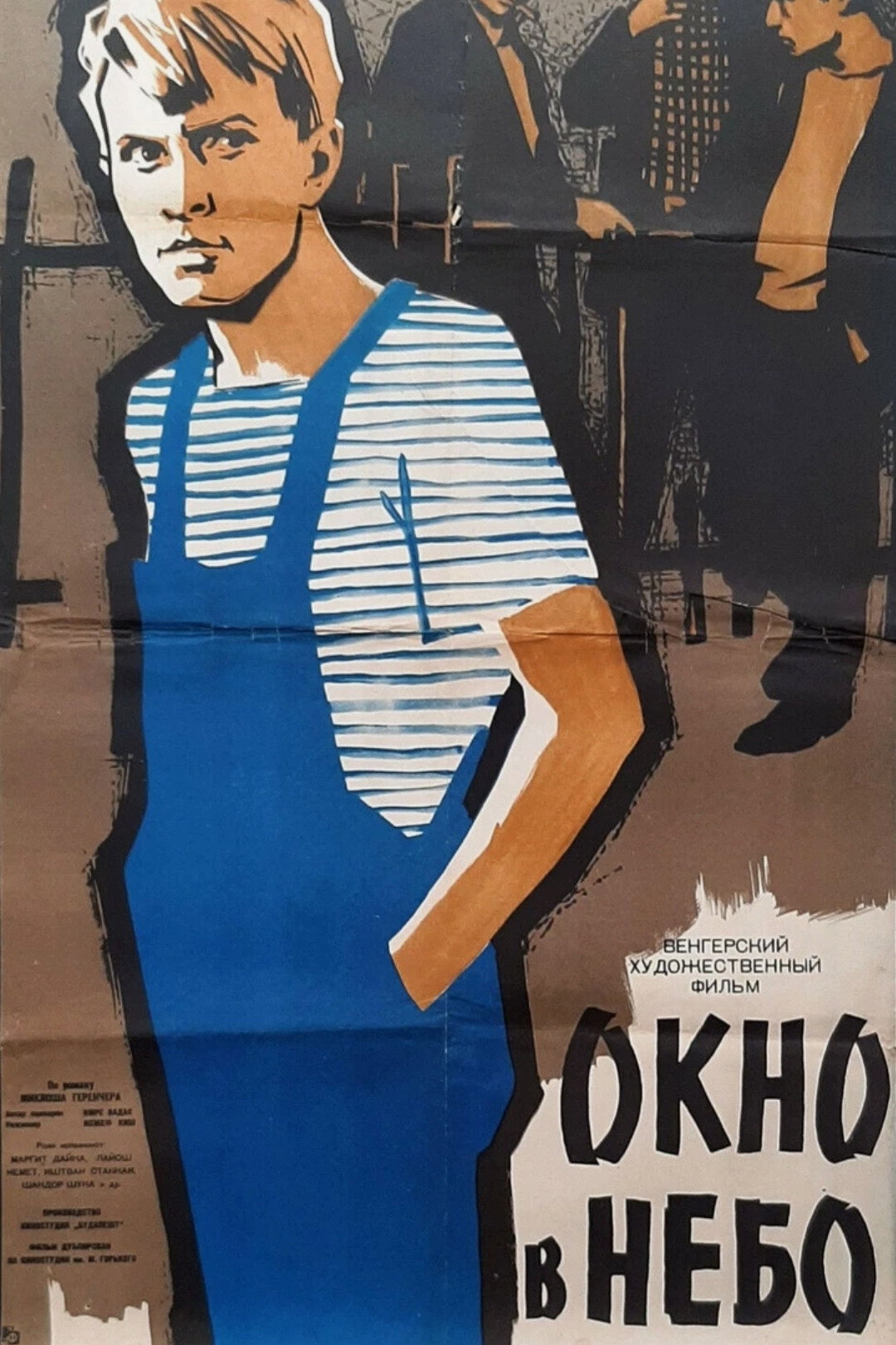 Окно в небо