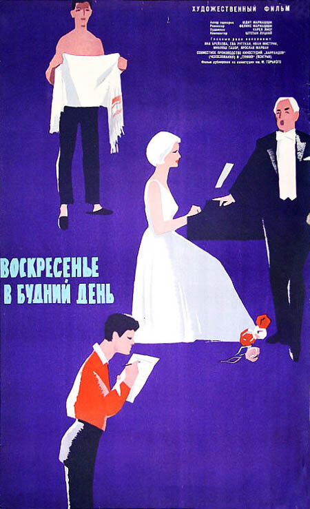 Воскресенье в будний день