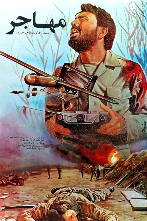 Беспилотник «Мохаджер»
