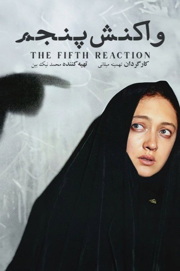 Die fünfte Reaktion