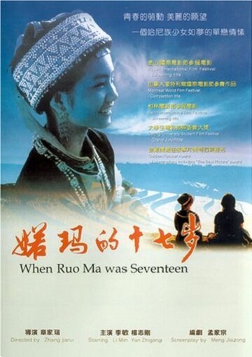 Ruoma de shi qi sui