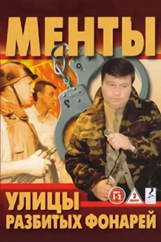 Ulitsy razbitykh fonarey
