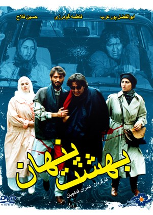 Behesht-e Penhan