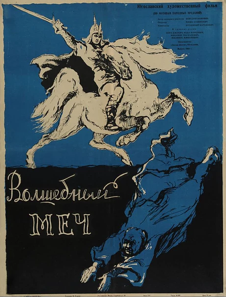 Волшебный меч