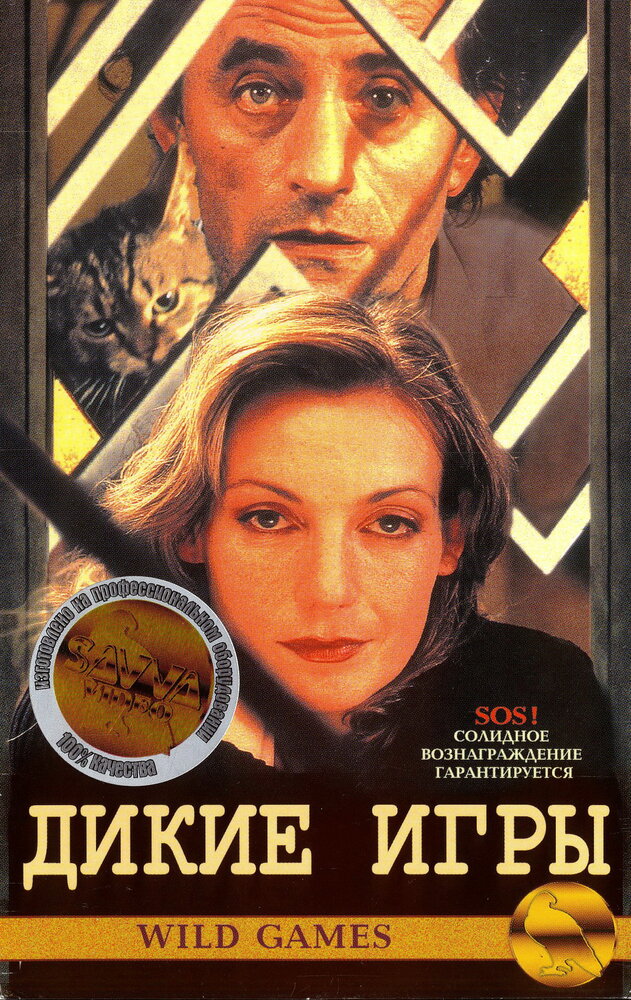 Combat de fauves