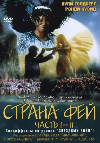 Страна фей