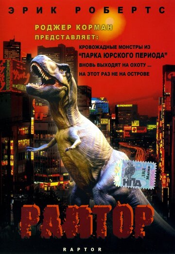 Jurassic Raptor
