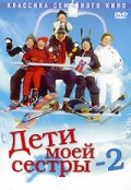 Die Kinder meiner Schwester im Schnee