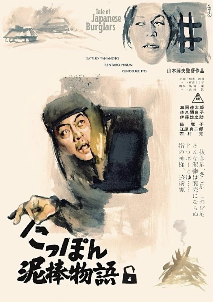 Nippon dorobo monogatari