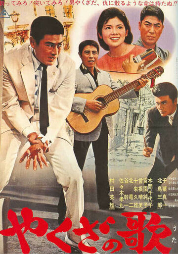 Yakuza no uta
