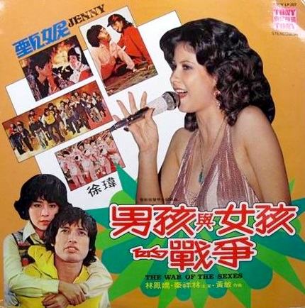 Nan hai yu nu hai de zhan zheng