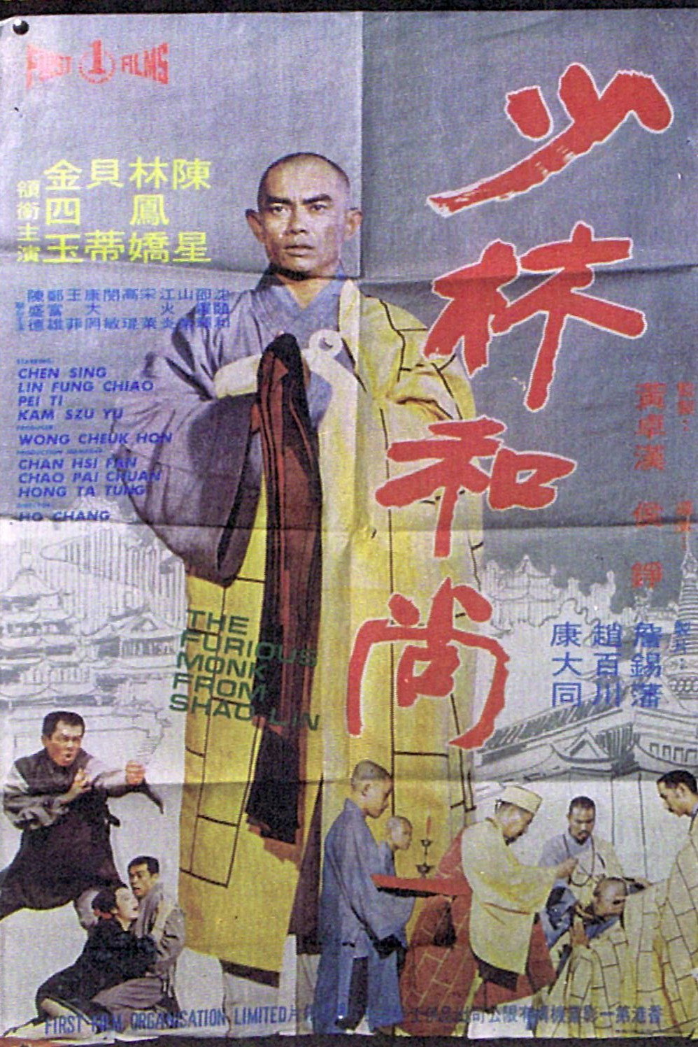 Shao Lin he shang