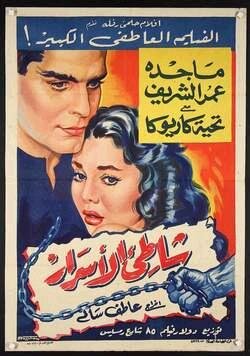 Shatie el asrar