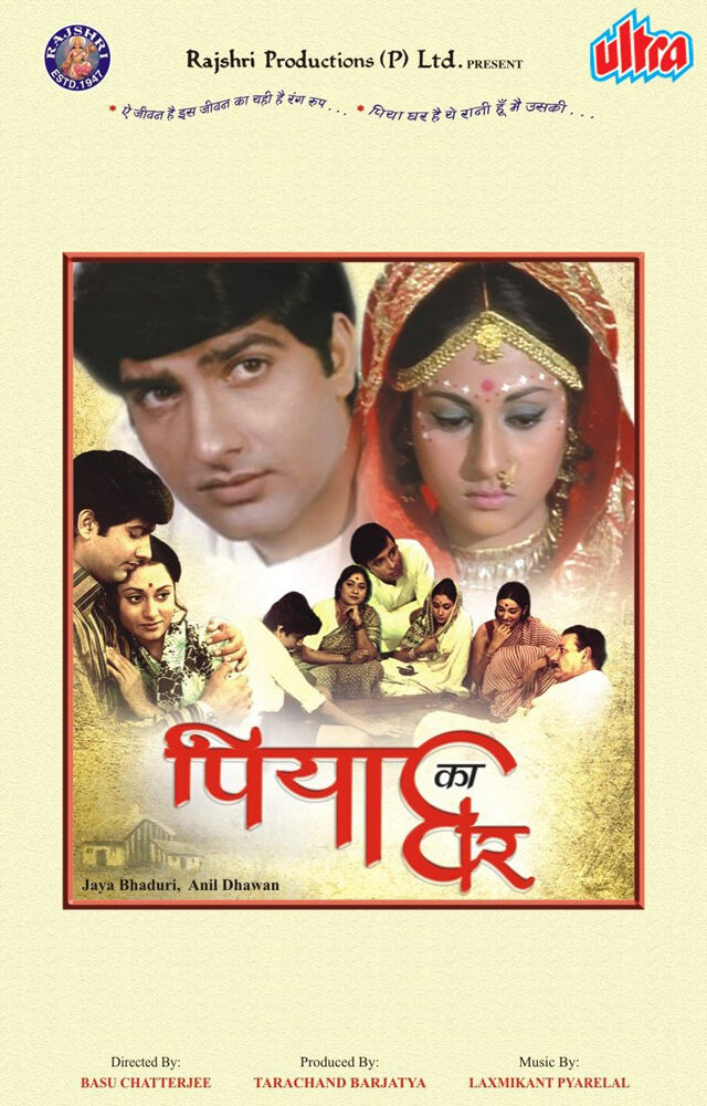 Piya Ka Ghar