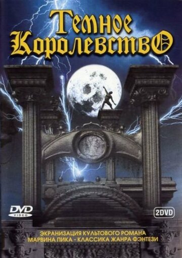 Das Schloss im Nebel - Die Legende von Gormenghast