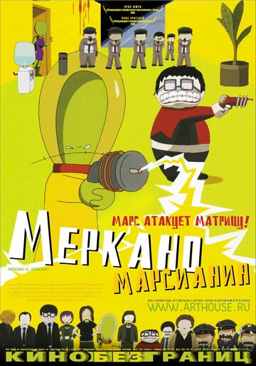 Mercano, der Marsmensch