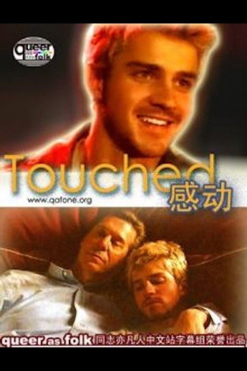 Прикосновение