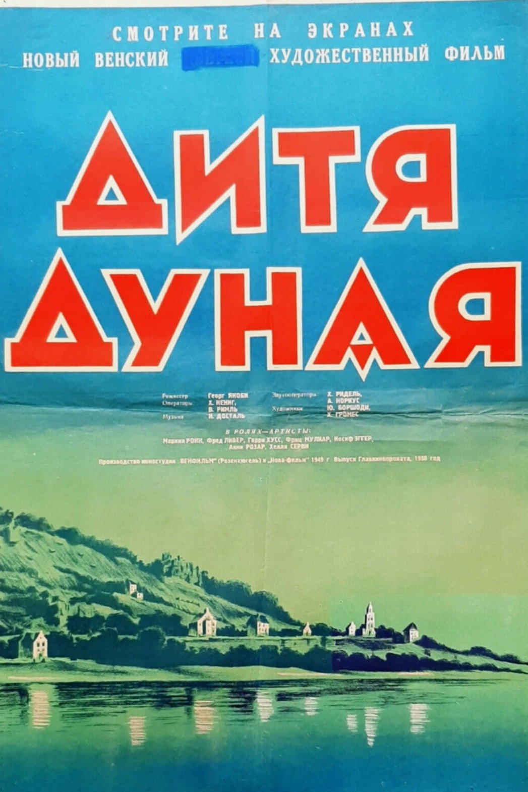 Дитя Дуная