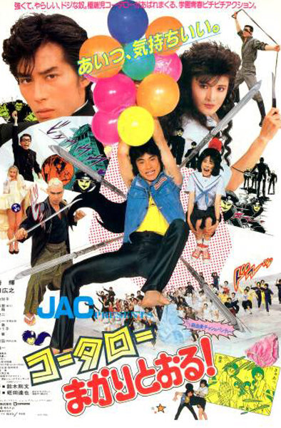 Kotaro makari-toru!