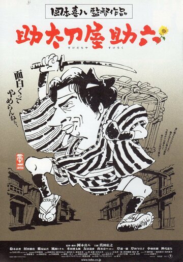 Sukedachi-ya Sukeroku