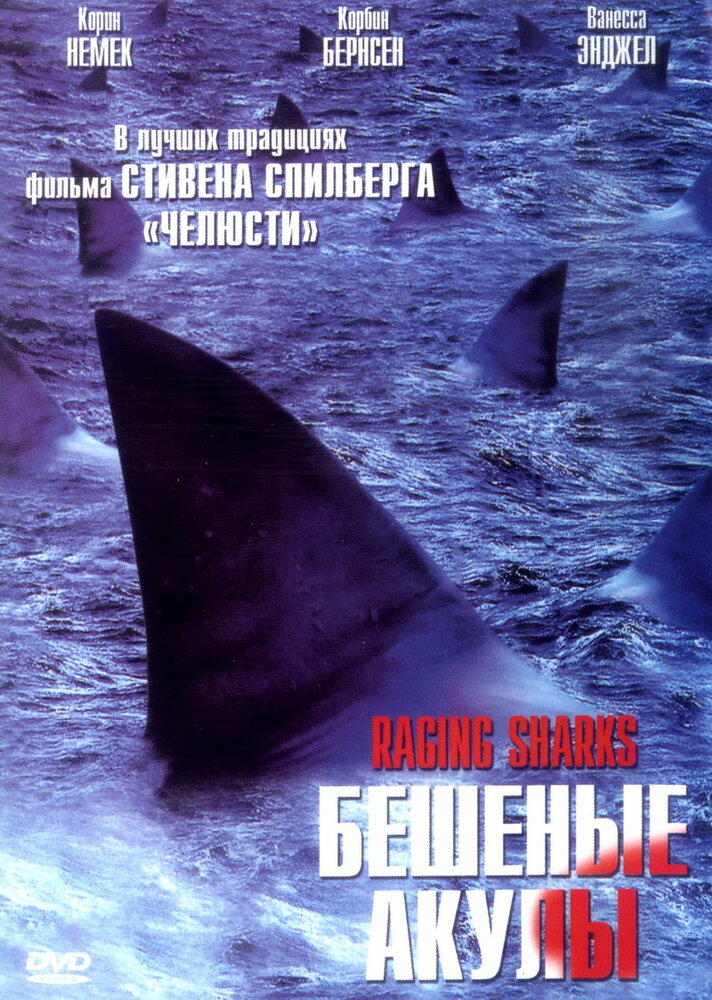 Raging Sharks