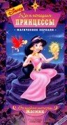 Jasmine's Wish